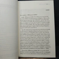 วิถีชีวิตของพระโพธิสัตว์ - เวสนา เอ วอลเลซ, โสรัจจ์ หงศ์ลดารมภ์ รูปที่ 8