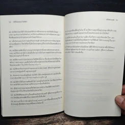 วิถีชีวิตของพระโพธิสัตว์ - เวสนา เอ วอลเลซ, โสรัจจ์ หงศ์ลดารมภ์ รูปที่ 9