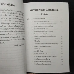 งบกระแสเงินสดการเงินรวม - ดร.วรศักดิ์ ทุมมานนท์ รูปที่ 7