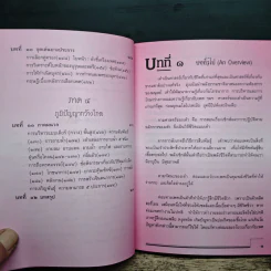 คู่มือข้างหมอน 4 เพศศาสต์ตำรับเต๋า - พีระ บุญจริง รูปที่ 8