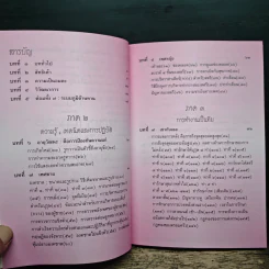 คู่มือข้างหมอน 4 เพศศาสต์ตำรับเต๋า - พีระ บุญจริง รูปที่ 7