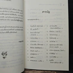 ขอให้ร่ำรวยความสุข - เบญญาวัธน์ รูปที่ 7