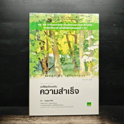 ขอให้รุ่งโรจน์กับความสำเร็จ - เบญญาวัธน์ รูปที่ 1