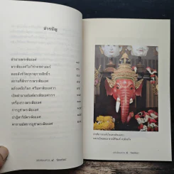 พระพิฆเนศวร ประทานความรุ่งเรือง ปราดเปรื่องปัญญา ข้ามฝ่าอุปสรรค - ทิพยจักร รูปที่ 7