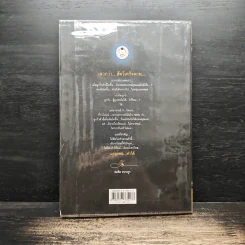 หยุดความเลวที่ไล่ล่าคุณ เล่ม 1 - พ.อ.(พิเศษ) ทองคำ ศรีโยธิน, คุณสมคิด ลวางกูร รูปที่ 2