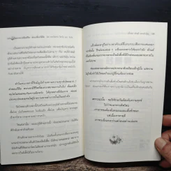 อยากจะเปลี่ยนชีวิต ต้องเปลี่ยนวิธีคิด - พระไพศาล วิสาโล และ รินใจ รูปที่ 9