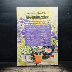 อยากจะเปลี่ยนชีวิต ต้องเปลี่ยนวิธีคิด - พระไพศาล วิสาโล และ รินใจ รูปที่ 2