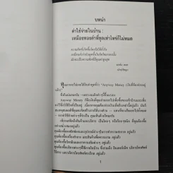 ขุมทรัพย์ในบ้าน - ดร. สตีฟ ไพร์ซ รูปที่ 8