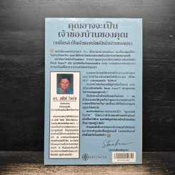 ขุมทรัพย์ในบ้าน - ดร. สตีฟ ไพร์ซ รูปที่ 2