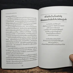 ขุมทรัพย์ในบ้าน - ดร. สตีฟ ไพร์ซ รูปที่ 9