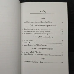 ขุมทรัพย์ในบ้าน - ดร. สตีฟ ไพร์ซ รูปที่ 7