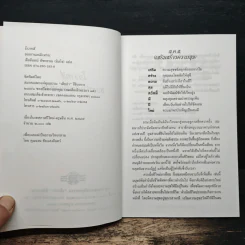 โอวาทสี่ของท่านเหลี่ยวฝาน - มิสโจ (เจือจันทร์ อัชพรรณ) รูปที่ 6