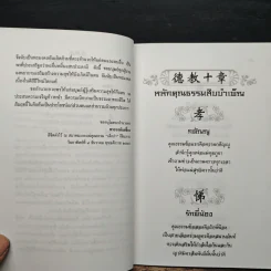 โอวาทสี่ของท่านเหลี่ยวฝาน - มิสโจ (เจือจันทร์ อัชพรรณ) รูปที่ 7