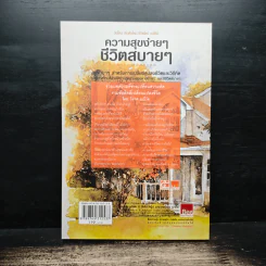ความสุขง่ายๆ ชีวิตสบายๆ - วิลาศ มณีวัต รูปที่ 2