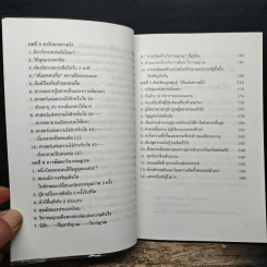 คนฉลาดแสร้งโง่ - อิบูคิ ทาคาชิ, อธิคม สวัสดิญาณ รูปที่ 9