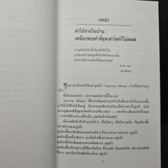 ขุมทรัพย์ในบ้าน - ดร. สตีฟ ไพร์ซ รูปที่ 8