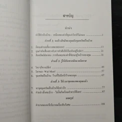 ขุมทรัพย์ในบ้าน - ดร. สตีฟ ไพร์ซ รูปที่ 7