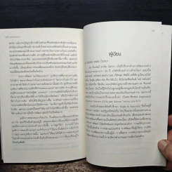 ปั้นคนให้เก่งคน (2) - ดร.จินเจอร์ ลาพิด บ็อคดา, วาจาสิทธิ์ ลอเสรีวานิช รูปที่ 8