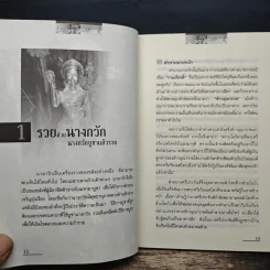 รวยด้วยของขลัง - อ.บูรพา ผดุงไทย รูปที่ 8