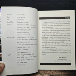 รวยด้วยของขลัง 2 - อ.บูรพา ผดุงไทย รูปที่ 6