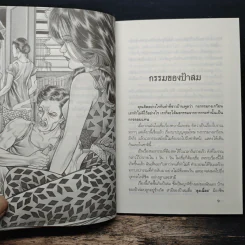 เรื่องเล่ากฎแห่งกรรม รับกรรมกันในชาตินี้ ไม่ต้องรอคอยถึงชาติหน้า - สิทธา รูปที่ 8