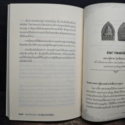 ปาฏิหาริย์กรรมฐาน หลวงปู่ดู่ พรหมปัญโญ - ทิพยจักร รูปที่ 9