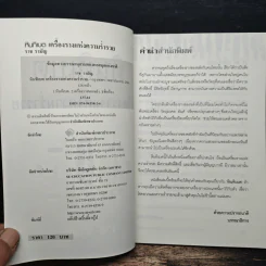 หินทิเบต เครื่องรางแห่งความร่ำรวย - ราช รามัญ รูปที่ 6