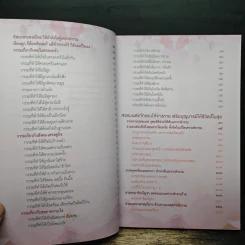 สวดมนต์ แก้เคราะห์กรรม ทำง่าย ได้บุญสูงสุด - ไพยนต์ กาสี รูปที่ 7
