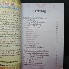 สวดมนต์ แก้เคราะห์กรรม ทำง่าย ได้บุญสูงสุด - ไพยนต์ กาสี รูปที่ 6