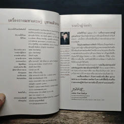 เครื่องรางมหาเศรษฐี บูชาแล้วรวย - ทศพล จังพานิชย์กุล รูปที่ 6