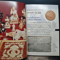 เครื่องรางมหาเศรษฐี บูชาแล้วรวย - ทศพล จังพานิชย์กุล รูปที่ 8