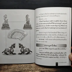 คาถามหาเศรษฐีสวดแล้วรวย - ทศพล จังพานิชย์กุล รูปที่ 10