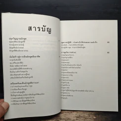 พูดให้ได้ดีเด่นทุกสถานการณ์ - ดร.วรวรรธน์ ศรียาภัย รูปที่ 7