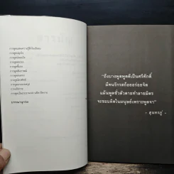 พูดให้ได้ดีเด่นทุกสถานการณ์ - ดร.วรวรรธน์ ศรียาภัย รูปที่ 8