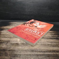 ปาฏิหาริย์มนตรา มหาอำนาจบันดาลโชค รูปที่ 4