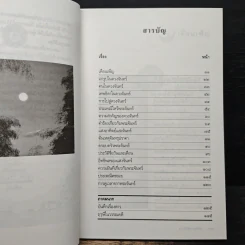 จันทรคตินิยาย - ส.พรายน้อย รูปที่ 7