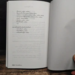 จันทรคตินิยาย - ส.พรายน้อย รูปที่ 10
