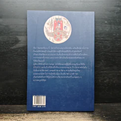 จันทรคตินิยาย - ส.พรายน้อย รูปที่ 2