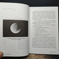 จันทรคตินิยาย - ส.พรายน้อย รูปที่ 9