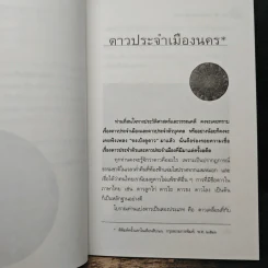 ดาวประจำเมืองนคร - ล้อม เพ็งแก้ว รูปที่ 8