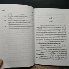 การเข้าทรงและร่างทรง ความเชื่อ พิธีกรรมและบทบาทที่มีต่อสังคม - วิรัช วิรัชนิภาวรรณ, นิภาวรรณ วิรัชนิภาวรรณ รูปที่ 9