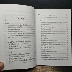 การเข้าทรงและร่างทรง ความเชื่อ พิธีกรรมและบทบาทที่มีต่อสังคม - วิรัช วิรัชนิภาวรรณ, นิภาวรรณ วิรัชนิภาวรรณ รูปที่ 7