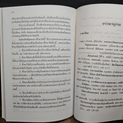 การเข้าทรงและร่างทรง ความเชื่อ พิธีกรรมและบทบาทที่มีต่อสังคม - วิรัช วิรัชนิภาวรรณ, นิภาวรรณ วิรัชนิภาวรรณ รูปที่ 10