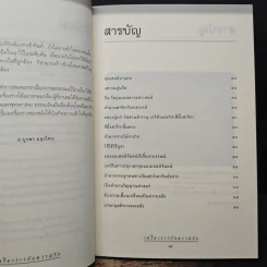 เครื่องรางกับความรัก - อ.บูรพา ผดุงไทย รูปที่ 7