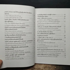 วิธีบงการผู้อื่นอย่างแนบเนียน - อธิคม สวัสดิญาณ รูปที่ 8