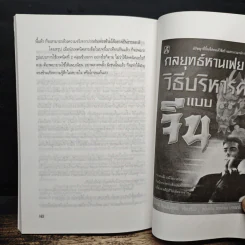 วิธีบงการผู้อื่นอย่างแนบเนียน - อธิคม สวัสดิญาณ รูปที่ 12