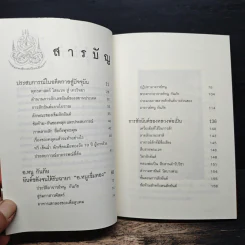 สักยันต์ อิทธิฤทธิ์หรือมนต์ดำ - ราช รามัญ รูปที่ 7