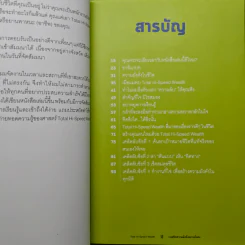 เร่งสปีดความมั่งคั่งอย่างมั่นคง - ณัฐวุฒิ ปราโมทย์ (โค้ชณัฐ) รูปที่ 7
