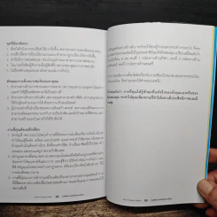 เร่งสปีดความมั่งคั่งอย่างมั่นคง - ณัฐวุฒิ ปราโมทย์ (โค้ชณัฐ) รูปที่ 9