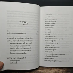 ทางที่ต้องไป ทางสายที่ 3 ทางไปสวรรค์ (เทวโลก) - ประยูร ดิษฐานพงศ์ รูปที่ 7
